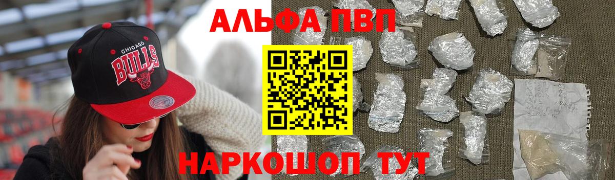 A PVP СК  Альфа ПВП  А ПВП VHQ  Горячий Ключ  Вход с VPN  A-PVP VHQ 