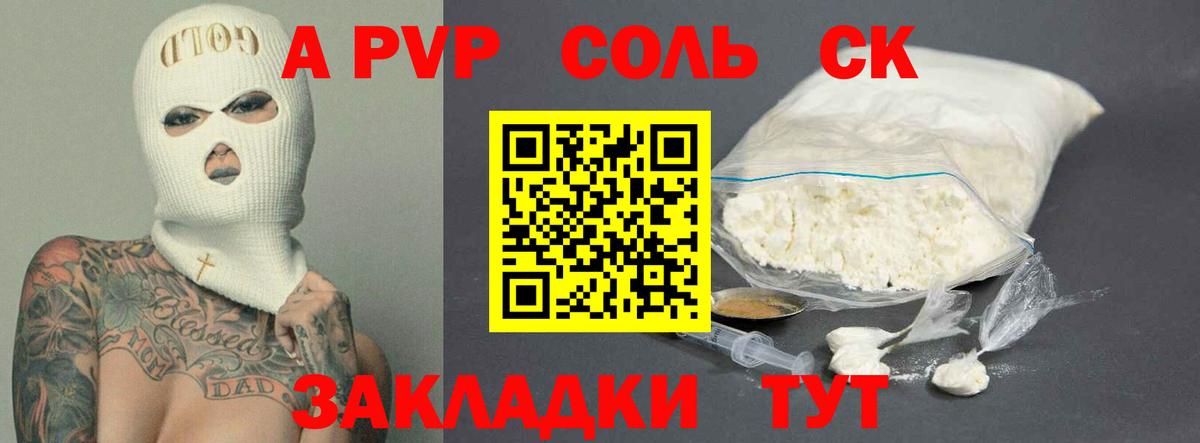 А ПВП СК Горячий Ключ