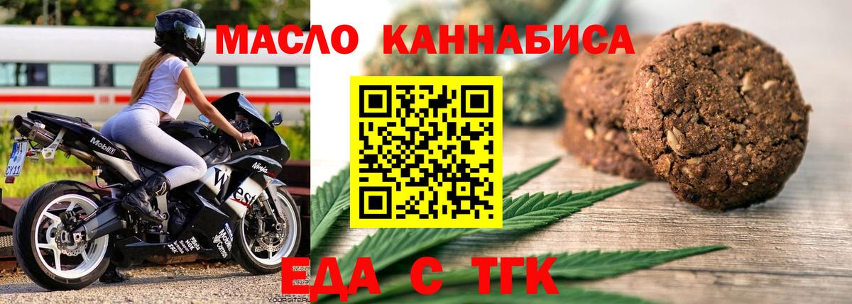 Горячий Ключ  Печенье с ТГК конопля  Вход с VPN 