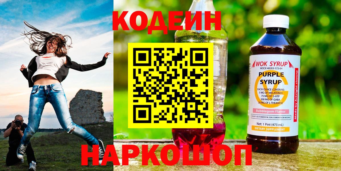 Горячий Ключ  Кодеин напиток Lean (лин)  Кодеин напиток Lean (лин)  Вход с VPN 