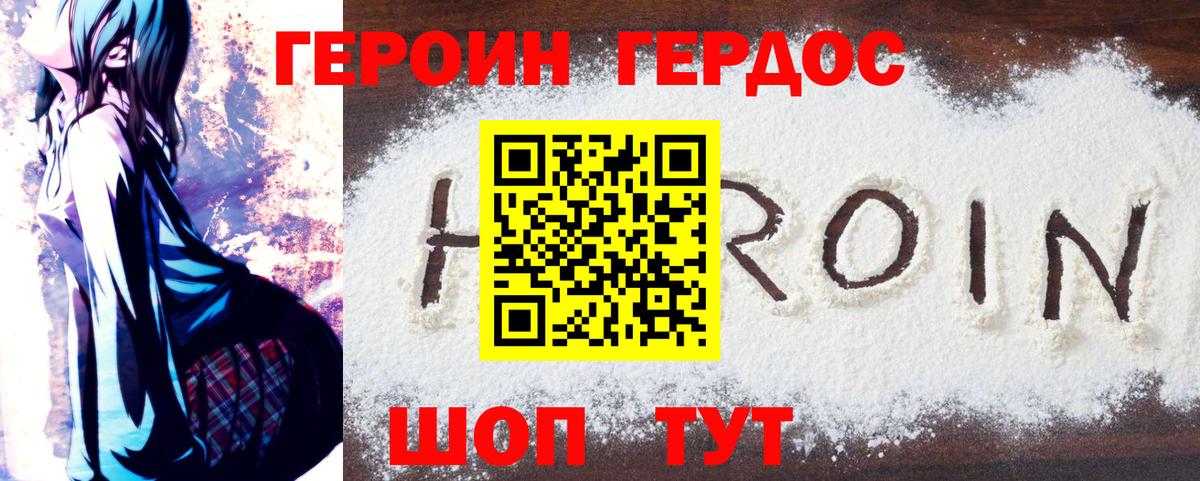 Героин  Вход с VPN  Горячий Ключ  Героин афганец 