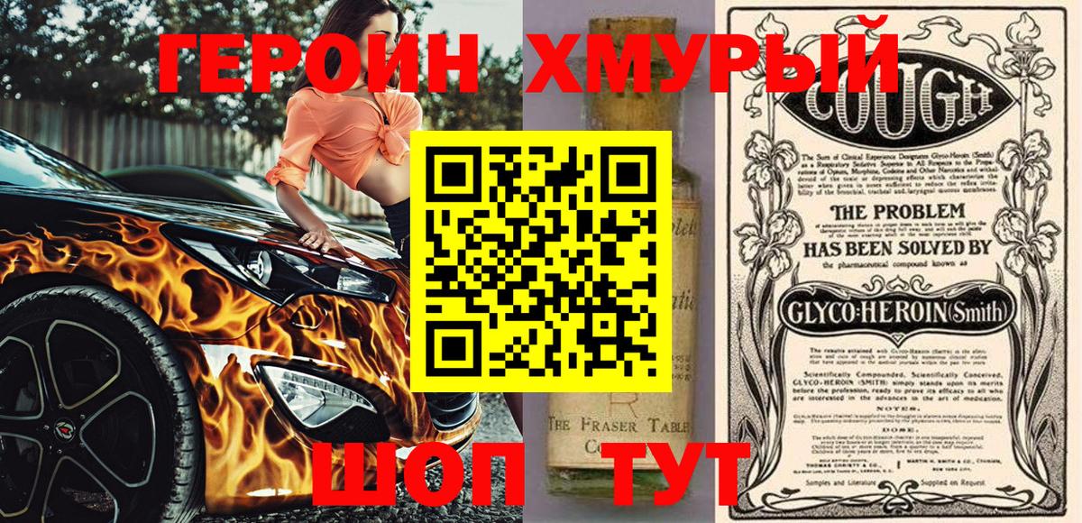 ГЕРОИН Афган Горячий Ключ