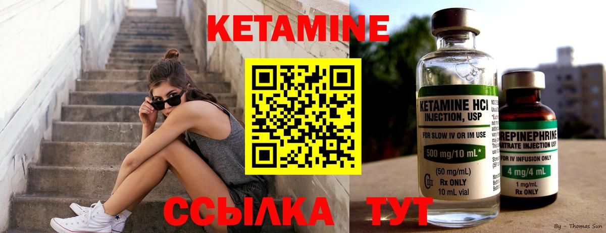 Горячий Ключ  КЕТАМИН ketamine  Вход с VPN 