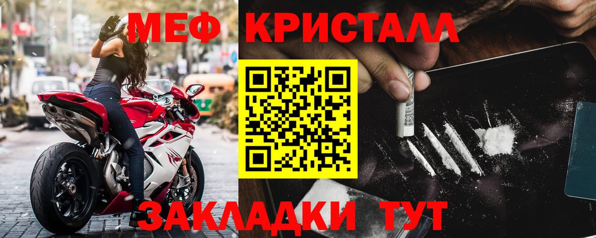 Меф мяу мяу мука Горячий Ключ