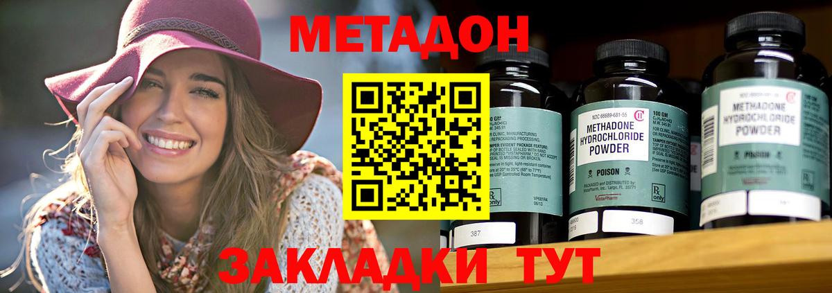 Метадон methadone  МЕТАДОН methadone  Горячий Ключ  Вход с VPN 